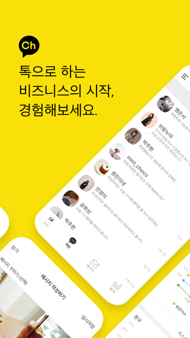 Screenshot #2 pour 카카오톡 채널 관리자