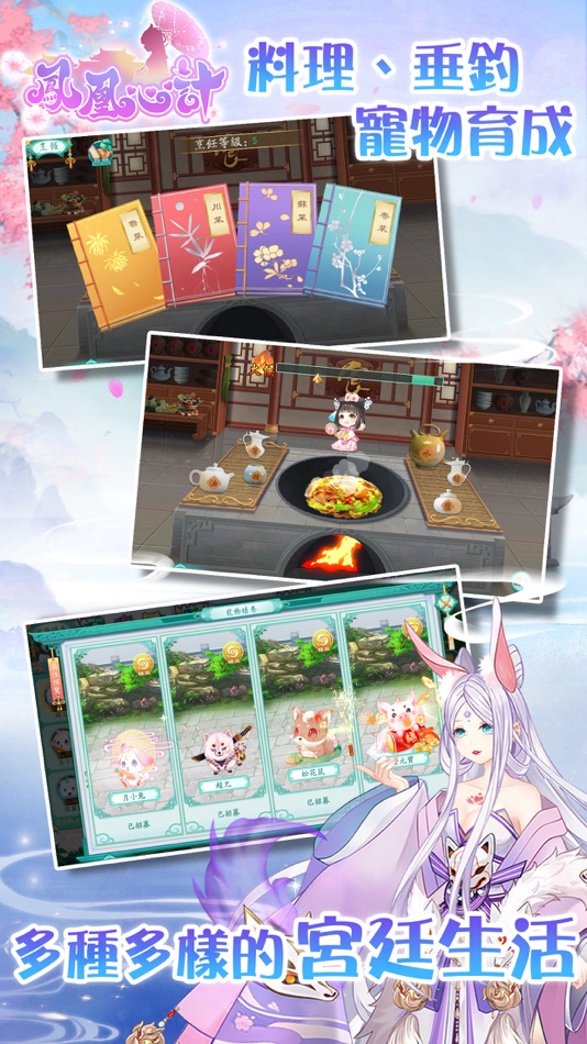 #5. 鳳凰心計-古風換裝養成後宮手遊 (iOS) 由: FUNALL TECHNOLOGY DEVELOPMENT CO., LTD.
