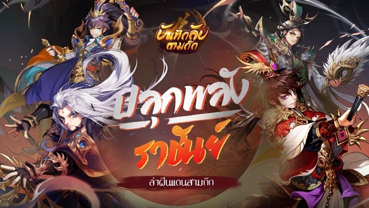 บันทึกลับสามก๊ก