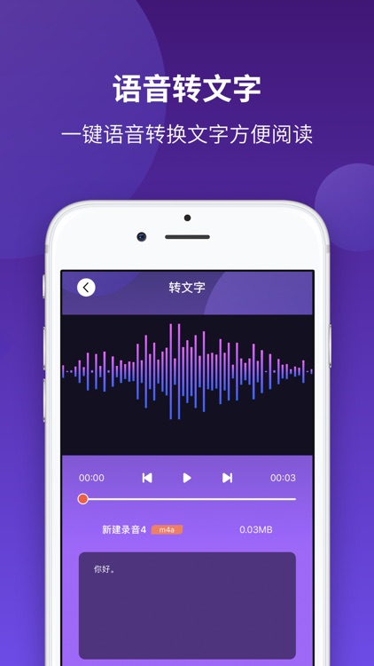 录音(录音机)手机录音软件