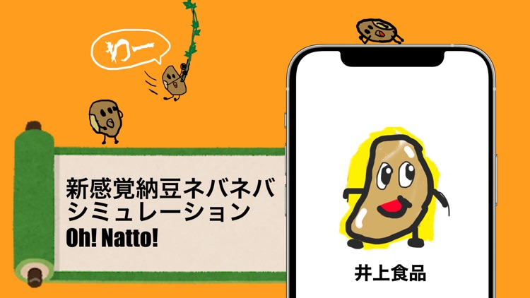 Oh!Natto! ~納豆ネバネバシミュレーション~