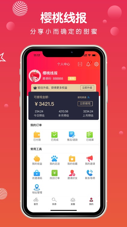 樱桃线报 screenshot-3