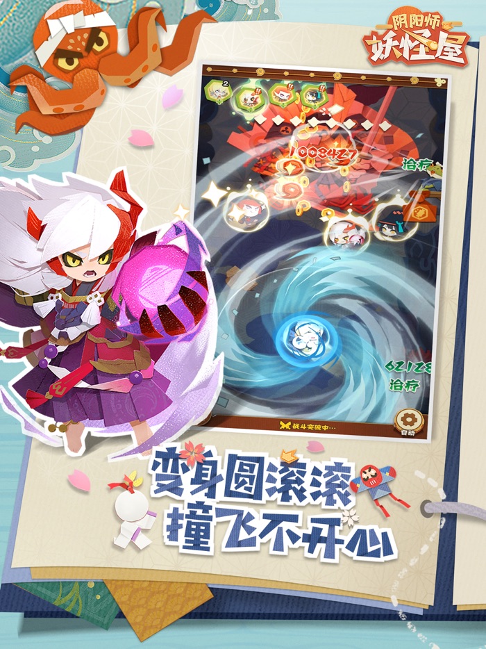 阴阳师：妖怪屋