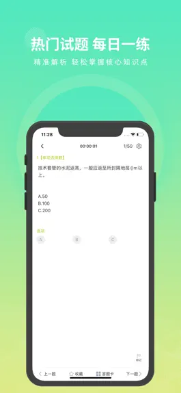 Game screenshot 石油天然气司钻作业题库 hack