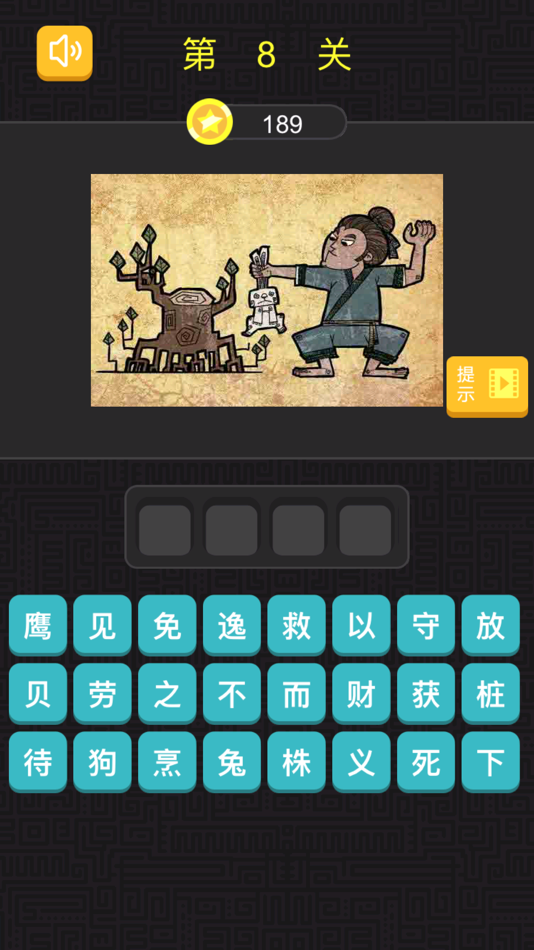 #3. 猜成语 - 看图猜成语,全民烧脑 (iOS) 由: 强 刘