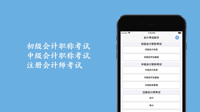 会计考试助手 - 会计职称考试题库及试题详解