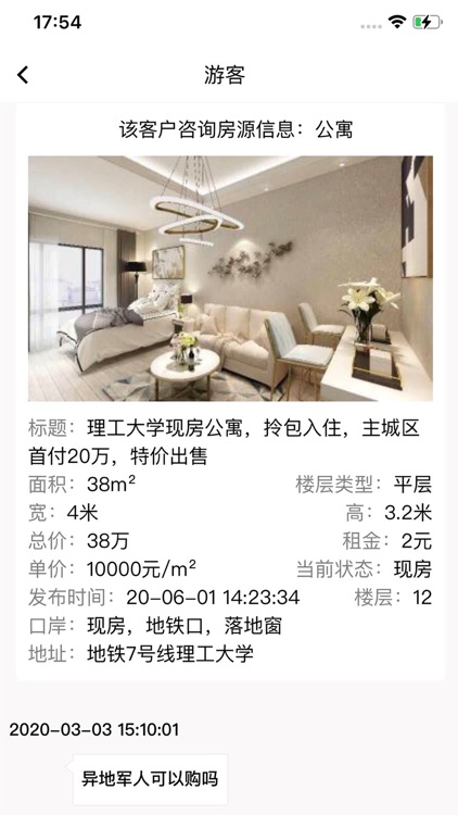 房发现经纪人 screenshot-3