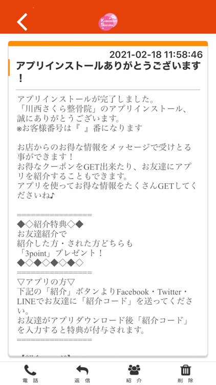 川西さくら整骨院