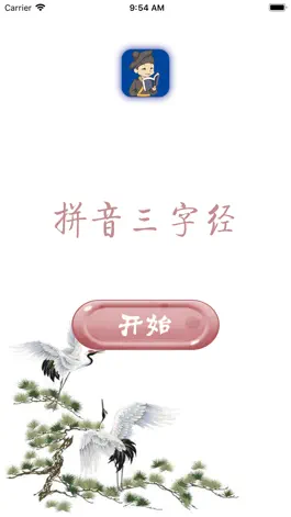 Game screenshot 拼音三字经 mod apk