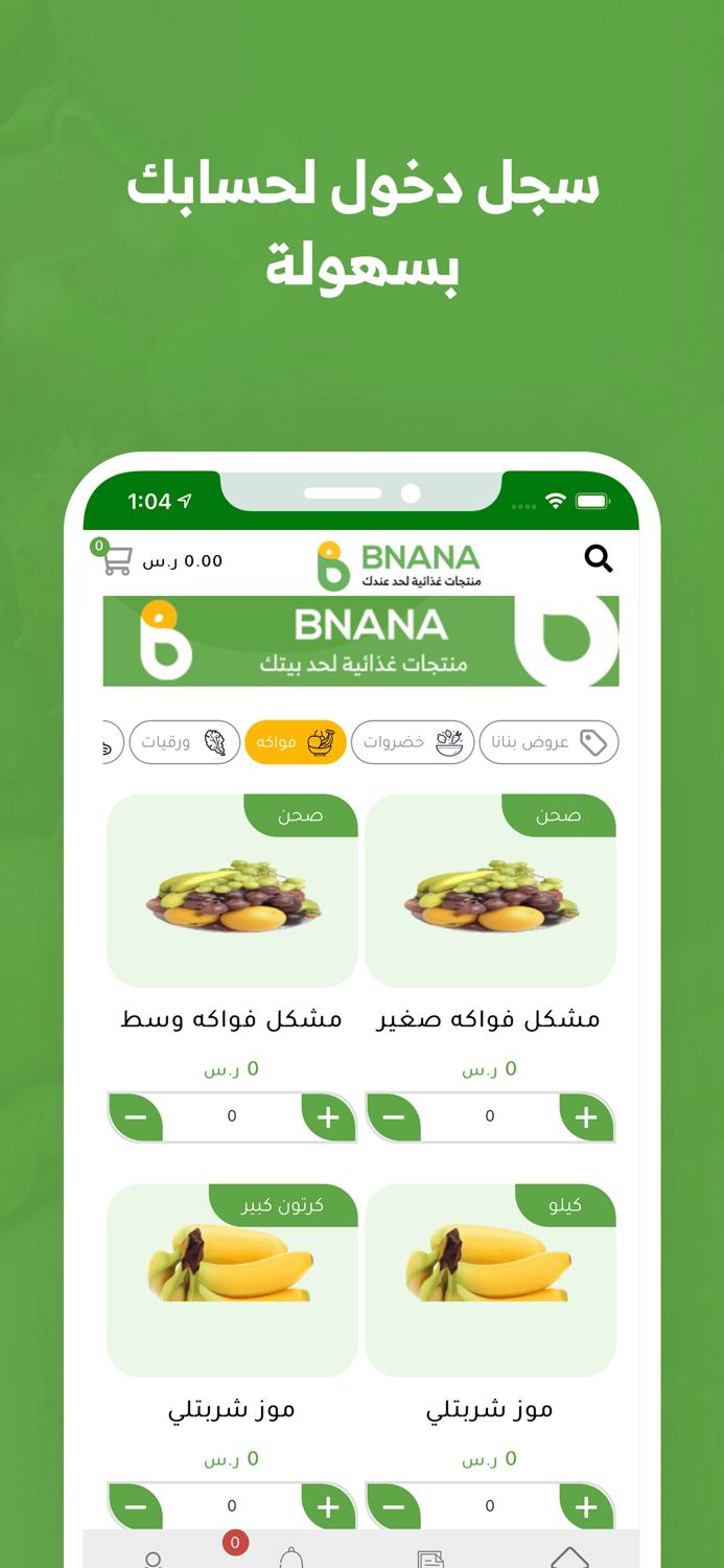 بنانا Bnana