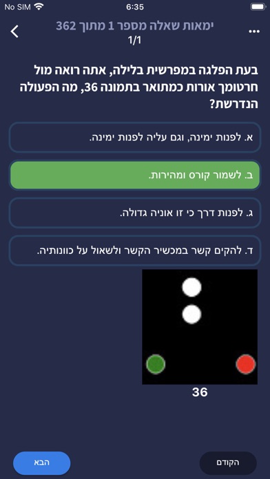 Israeli skipper test help Screenshot