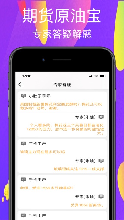 期货原油宝-期货行情数据App screenshot-3