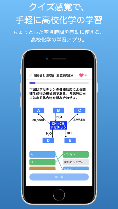 高校化学ChemQuizのおすすめ画像1