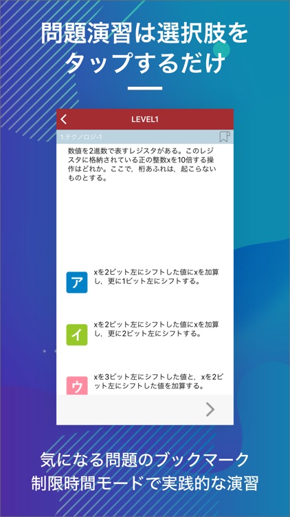 基本情報技術者｜スキマ時間で合格率アップ! screenshot-3