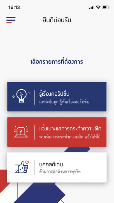 AntiCorruption Screenshot