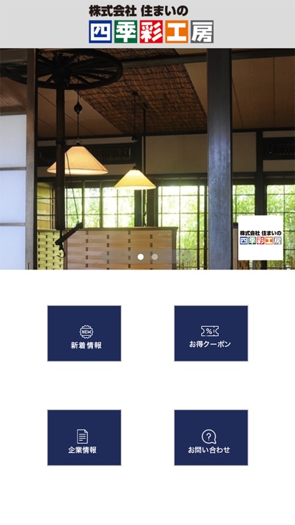 株式会社 住まいの四季彩工房 By Yoshikazu Tabata 株式会社 住まいの四季彩工房 By Yoshikazu Tabata