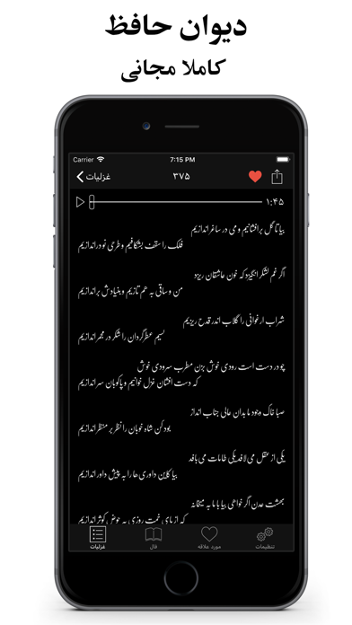Screenshot #2 pour دیوان حافظ