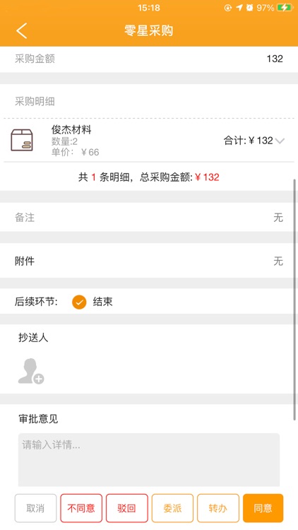 筑筑施工宝 screenshot-6