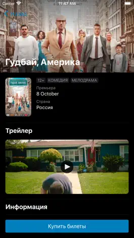 Game screenshot Кинотеатр Левый Берег, Воронеж apk