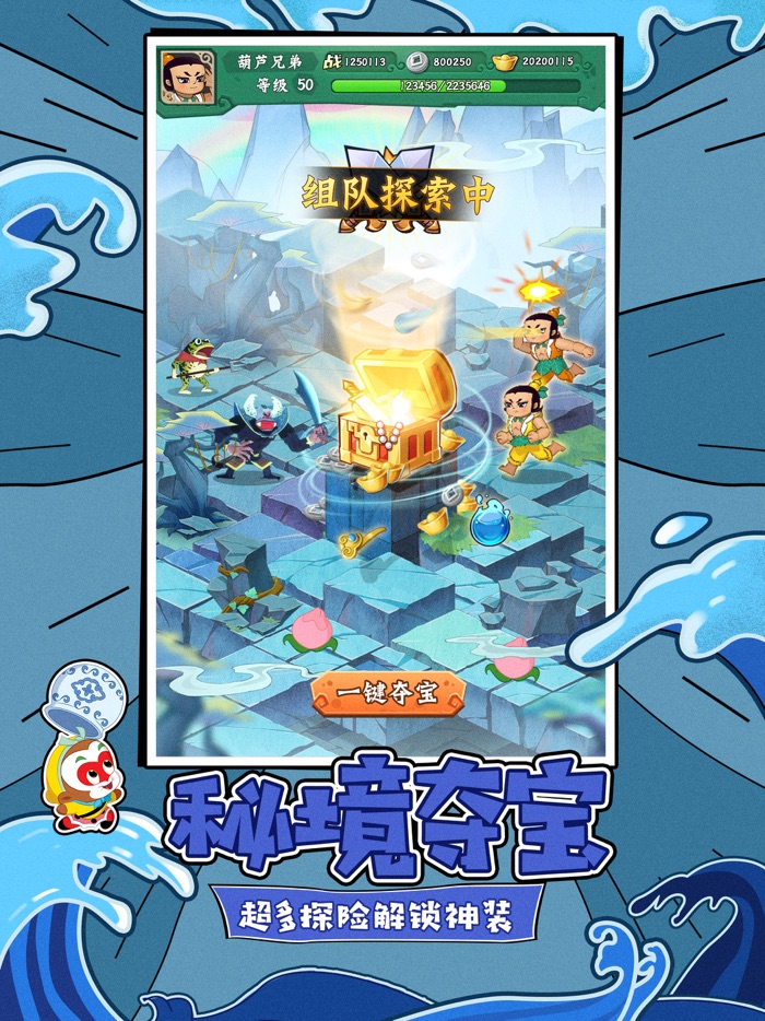 葫芦兄弟：七子降妖—大闹天宫联动