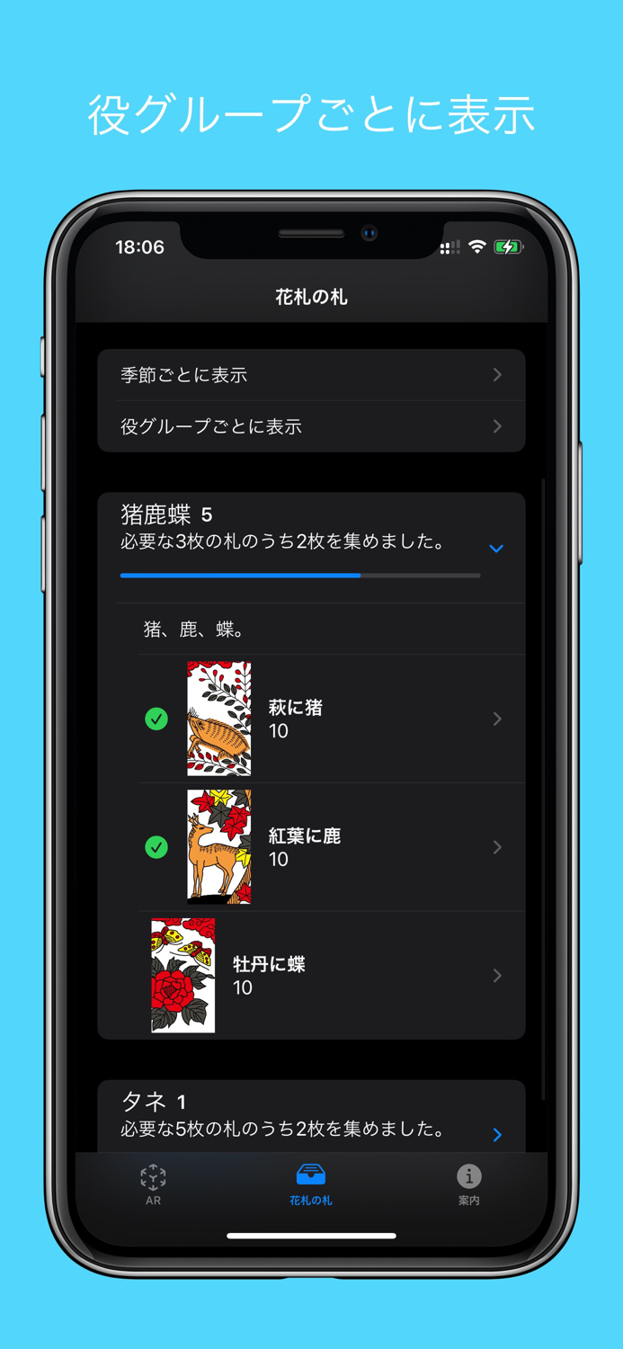 LearnKoiKoi ARでこいこい花札の遊び方を学ぶ
