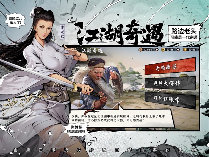 新射雕群侠传之铁血丹心