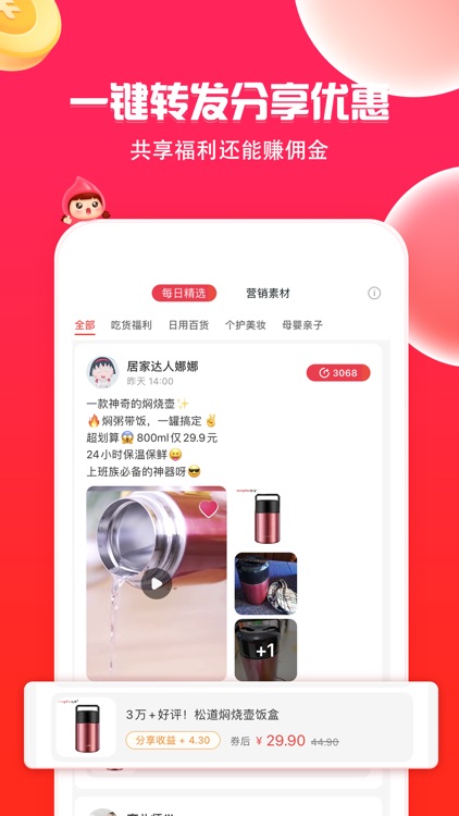 邻家小惠-领优惠券返利购物助手 screenshot-4