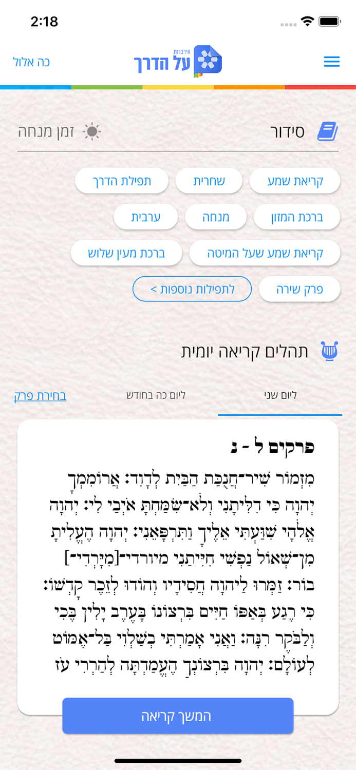 הידברות על הדרך