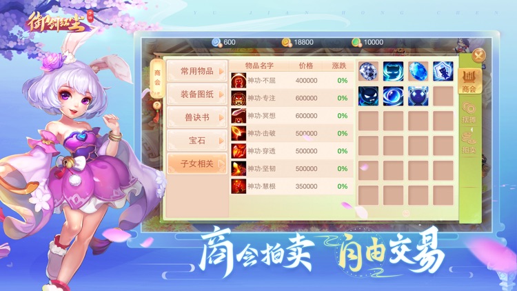御剑红尘-修仙交友回合手游 screenshot-4