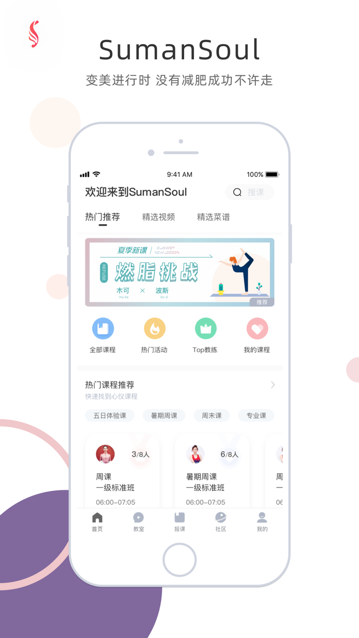SumanSoul-每日健身瑜伽减脂教练教学