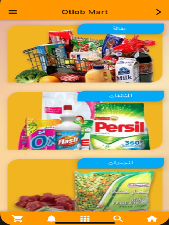 Screenshot #5 pour OtlobMart اطلب مارت