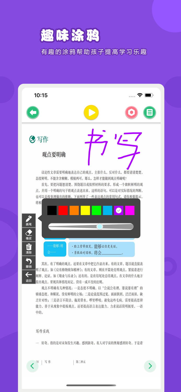 语文九年级上册-人教版初中语文点读教材