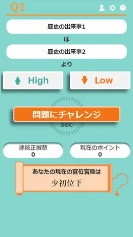 Game screenshot 歴史にハイ＆ロー apk