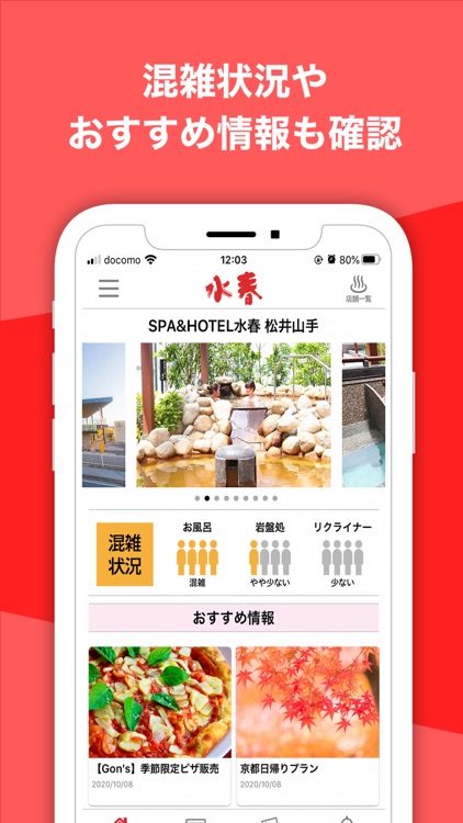 水春 - ポイントがたまる！クーポンがもらえる screenshot-3