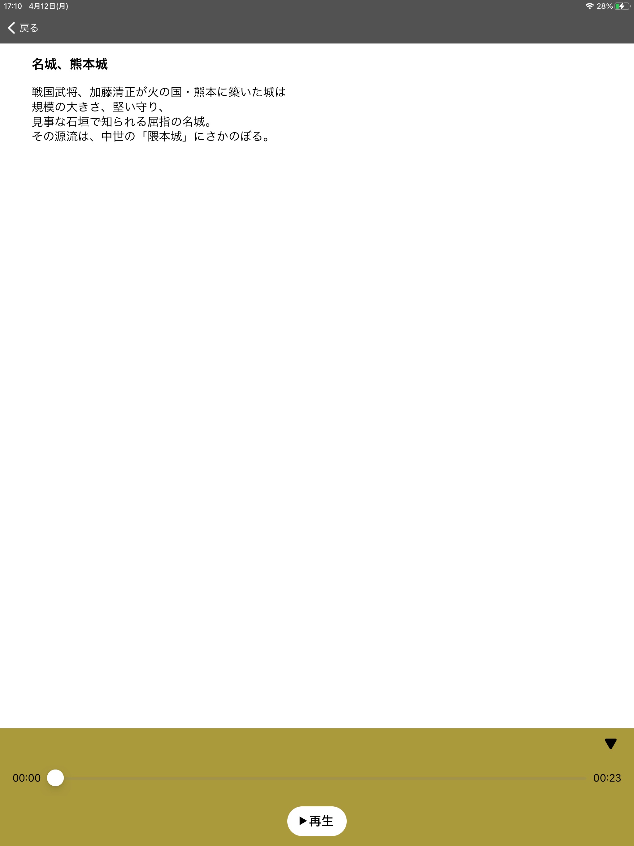 熊本城公式アプリのおすすめ画像2