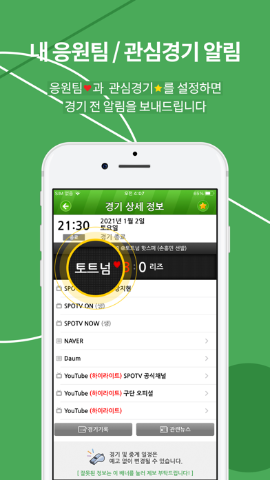 오늘의 해외축구 Screenshot 4 - AppWisp.com 오늘의 해외축구 Screenshot 4 - AppWisp.com