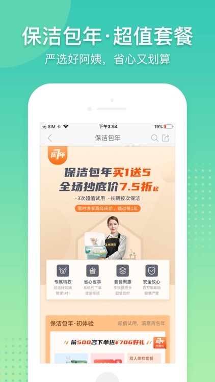 阿姨帮家政-高品质上门服务直约到家