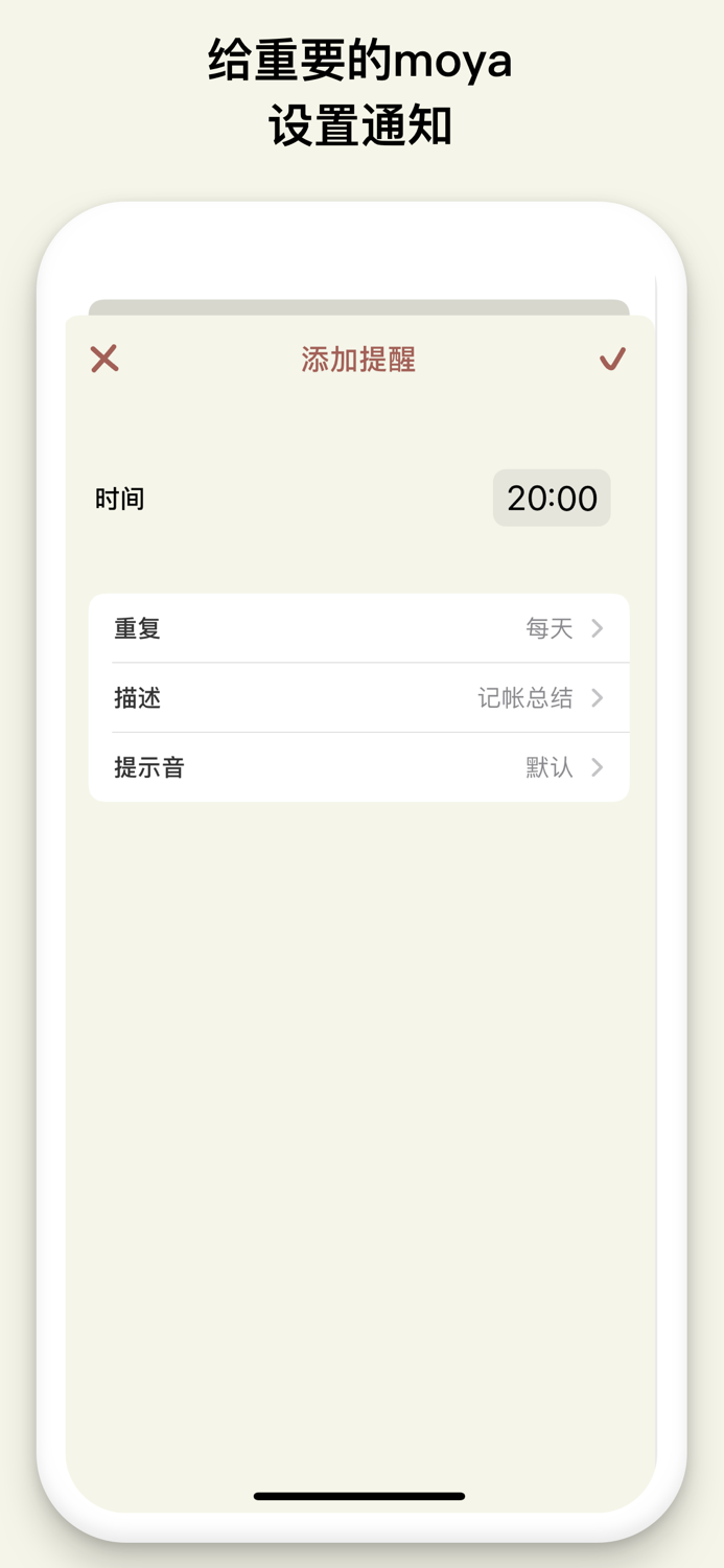 Moya - 便签笔记随手写