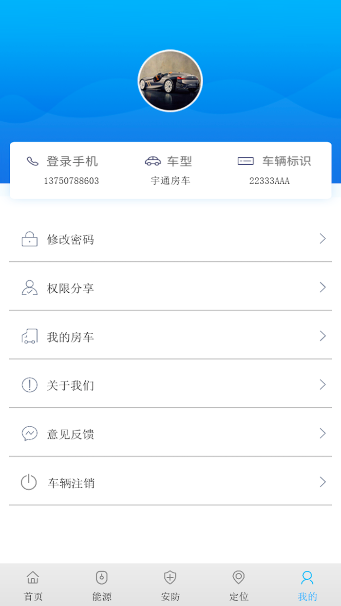 智慧房车-让生活更精彩
