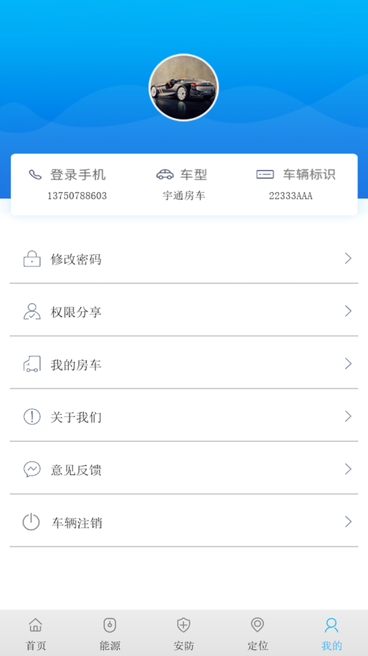 #2. 智慧房车-让生活更精彩 (iOS) 由: 国民 张