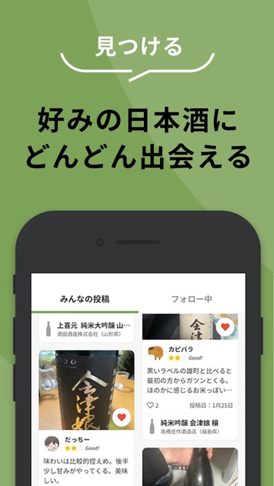 日本酒アプリ サケアイ - あなたに合う日本酒をおすすめのおすすめ画像5