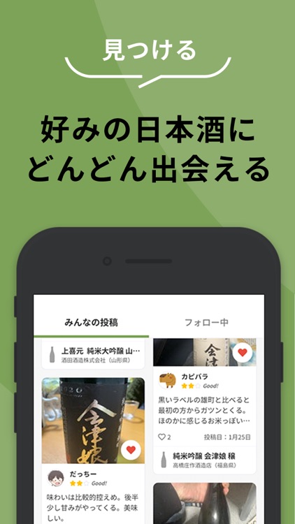 日本酒アプリ サケアイ - あなたに合う日本酒をおすすめ screenshot-4