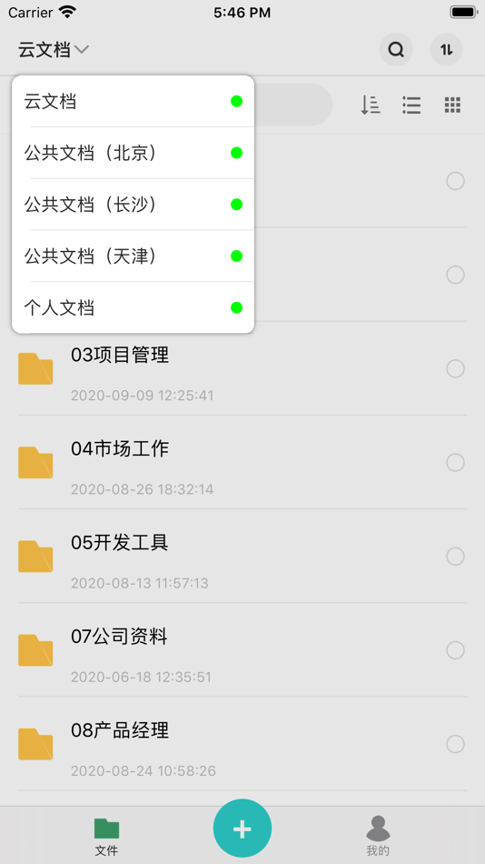 #2. 纤云文档 (iOS) 由: Zving Software Co.,Ltd.
