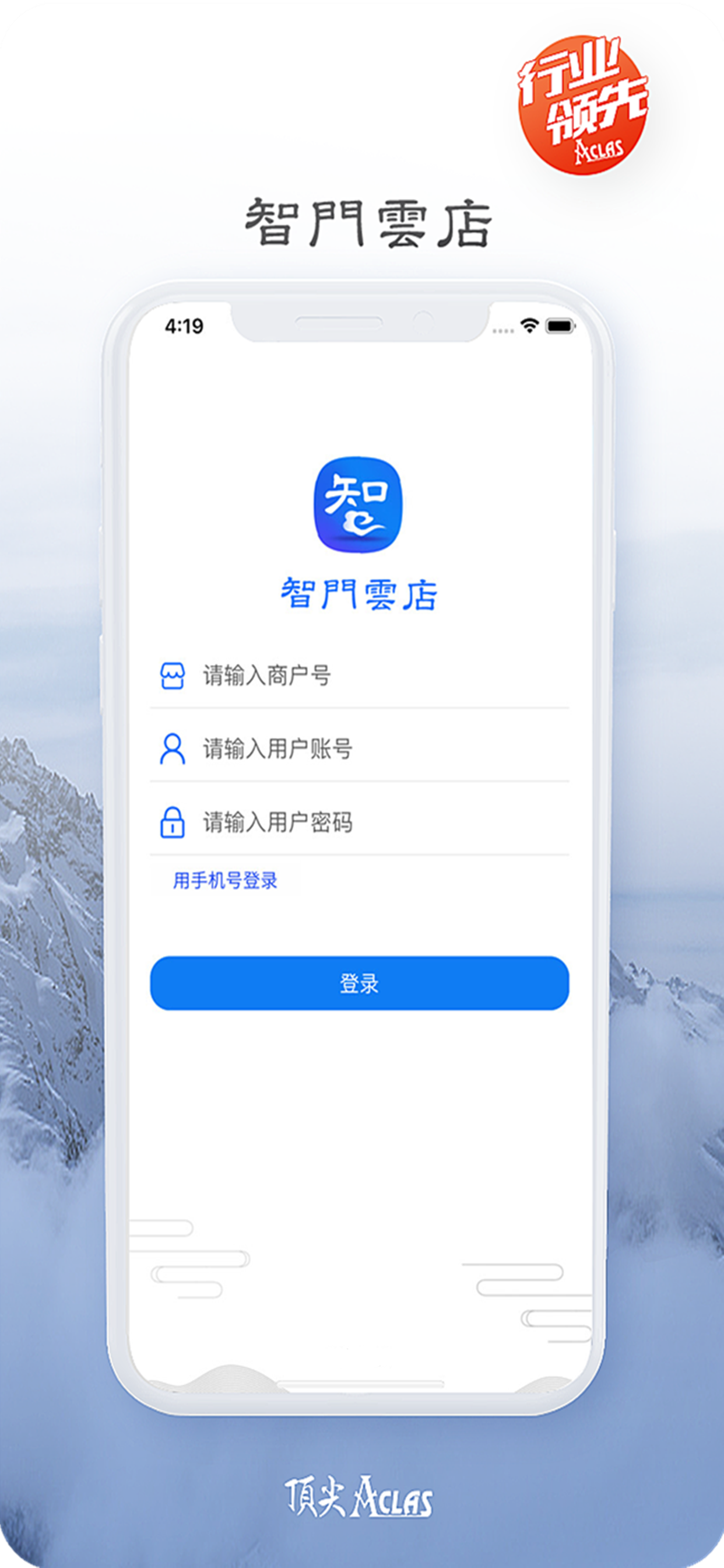 智门云店移动管家
