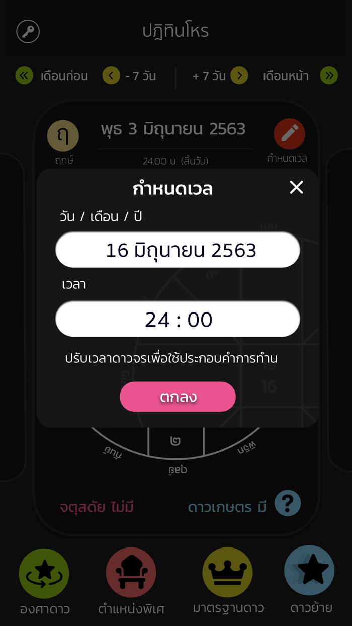 ปฏิทินโหร 100 ปี