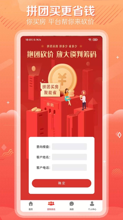 房鹊-全国新房团购平台 screenshot-3