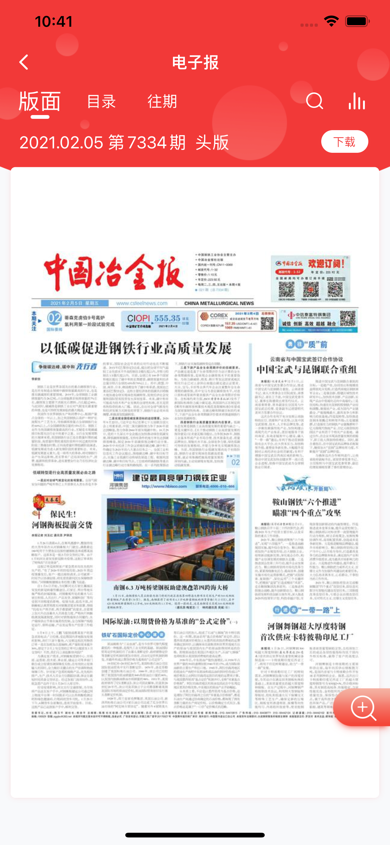 中国冶金报