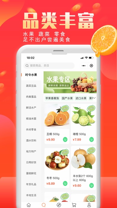 邮鲜购 Screenshot
