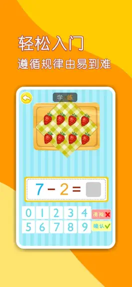 Game screenshot 宝宝学数学加减法-儿童数学思维早教课堂 hack