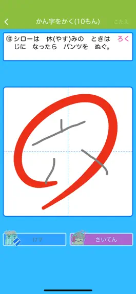 Game screenshot パンツ漢字ドリル（小学一年生） hack